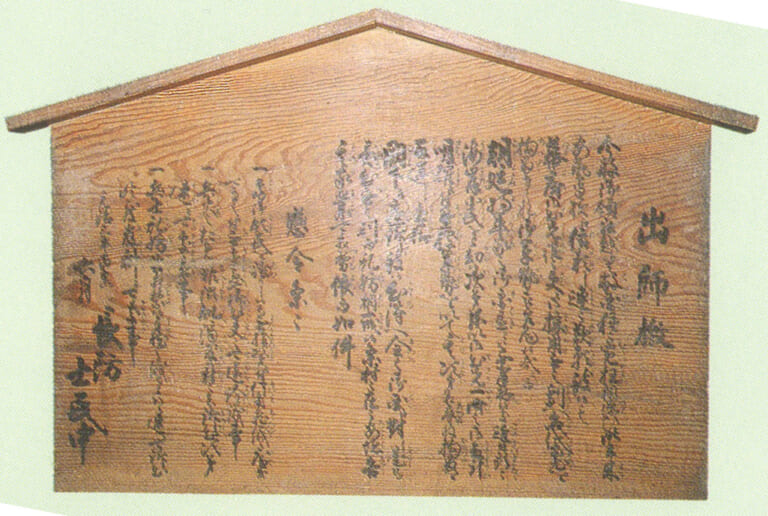 出師の檄及び長州征伐の記録
