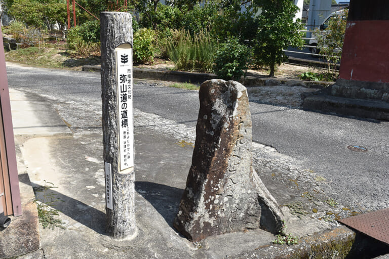 谷津下の弥山道の道標